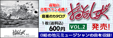 音楽のカタログ「おとのしずく」1枚600円(送料込)で販売中です!