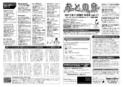 おとの泉