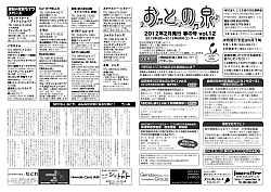 おとの泉